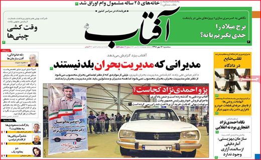 تصاویر صفحه نخست روزنامه&zwnj;های استان یزد