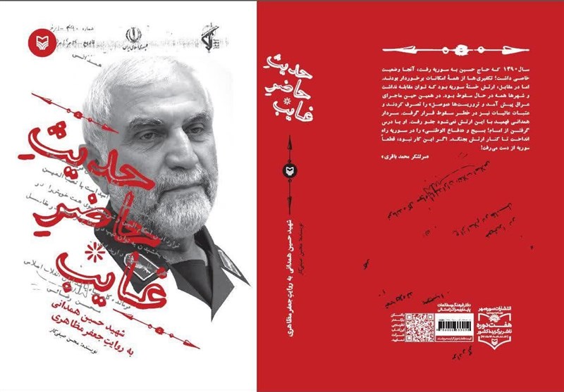 رونمایی از کتاب حدیث حاضر غایب  در همدان