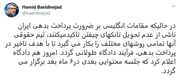 انتقاد بعیدی نژاد از کارشکنی انگلیس برای پرداخت بدهی ایران