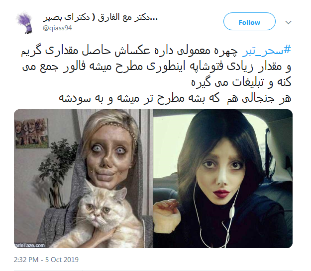 آیا سحر تبر یک چهره معمولی دارد؟