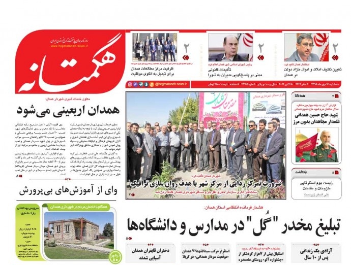 تبلیغ گل در مدارس همدان/