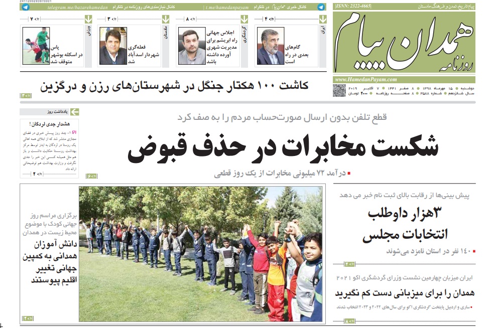 تبلیغ گل در مدارس همدان/