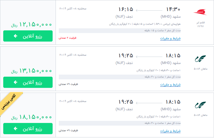 قیمت بلیط هواپیما در سفر اربعین چقدر است؟