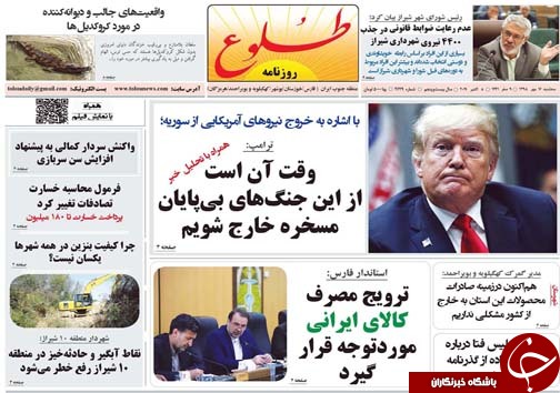 تصاویر صفحه نخست روزنامه&zwnj;های فارس ۱۶ مهرماه سال ۱۳۹۸