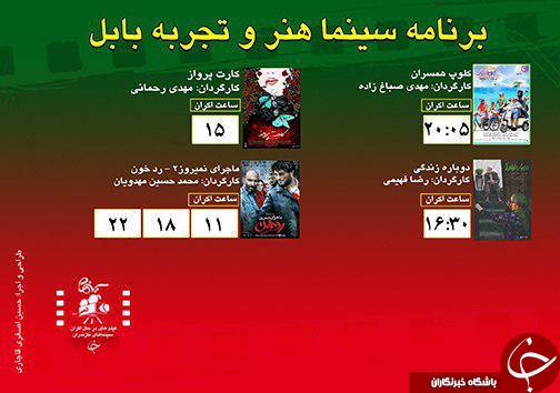برنامه اکران سینما&zwnj;های مازندران