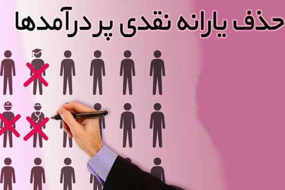 ۲۵ مورد عجیب از میلیاردر‌های یارانه بگیر / از اعتراض صاحب یک پاساژ تجاری تا خودرو‌هایی که موجب حذف یارانه می‌شوند