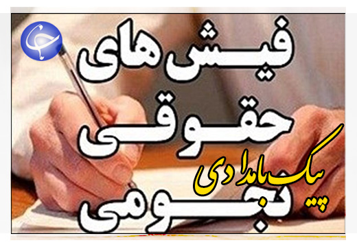 ترک برداشتن سقف پرداخت&zwnj;ها با شکستن قانون + صوت