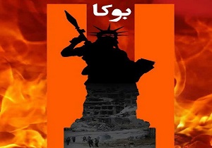 نمایش «بوکا» در فارسان به روی صحنه رفت