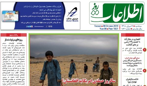 تصاویر صفحه اول روزنامه های افغانستان/ 16 میزان