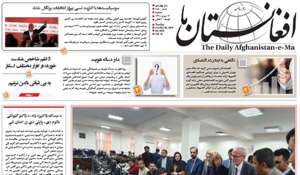 تصاویر صفحه اول روزنامه های افغانستان/ 16 میزان