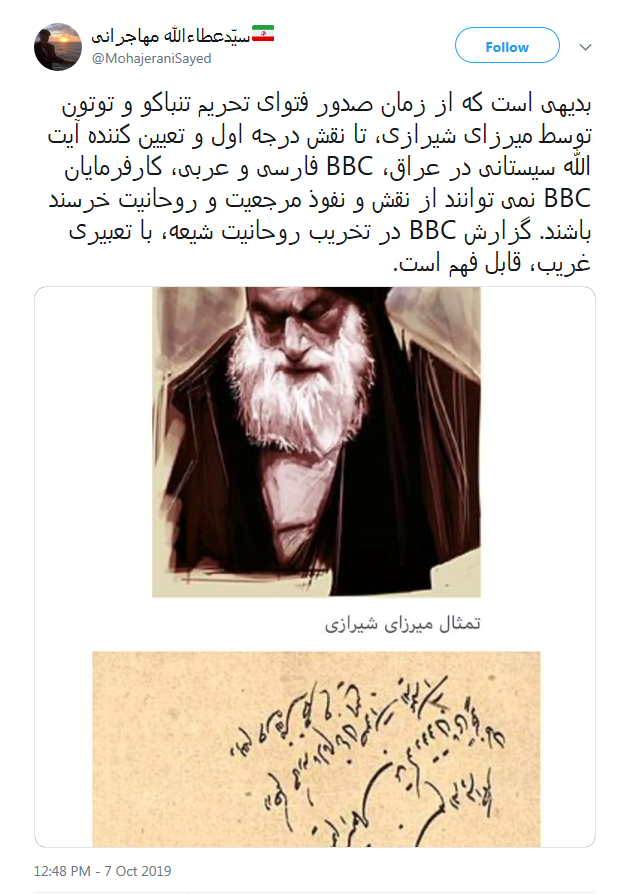 كارفرمايان BBC نمى توانند از نقش و نفوذ مرجعيت و روحانيت خرسند باشند