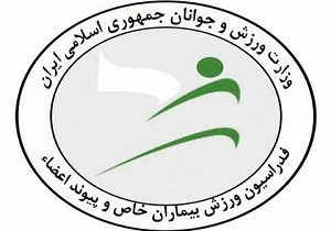 اعزام ورزشکاران تالاسمی چهارمحال و بختیاری به مسابقات کشوری