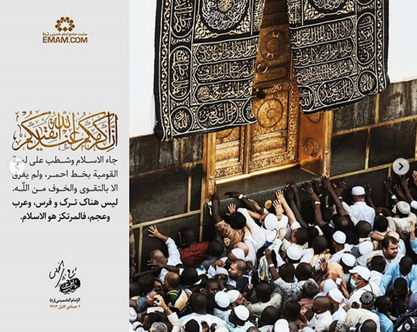 ترک و فارس ندارد، عرب و عجم ندارد، اسلام نقطه اتکاست
