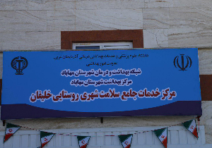 ارائه خدمات ۷ مراکز بهداشتی درمانی در بخش خلیفان