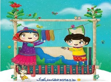همایش روز جهانی کودک در اراک
