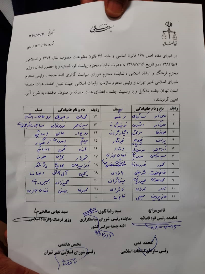 اعضای هیات منصفه دادگاه مطبوعات انتخاب شدند+ اسامی