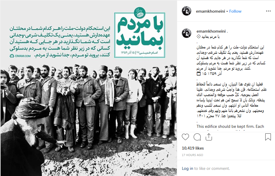 با مردم بمانید