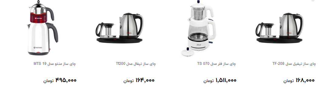 برای تهیه چای ساز چقدر هزینه کنیم ؟ + قیمت
