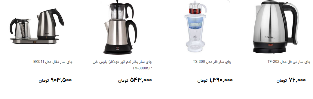 برای تهیه چای ساز چقدر هزینه کنیم ؟ + قیمت