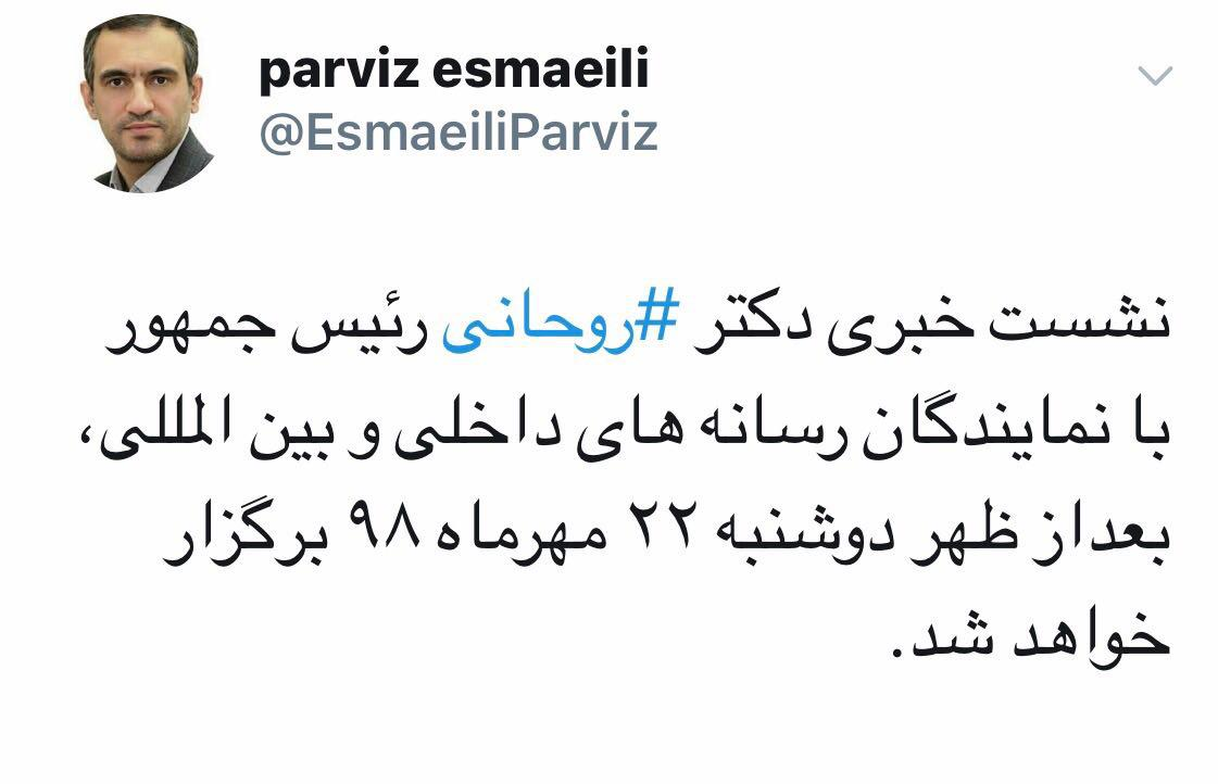 دوشنبه نشست خبری روحانی با اصحاب رسانه برگزار می&zwnj;شود