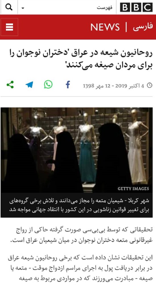 بازی تکراری بی&zwnj;بی&zwnj;سی از لندن تا بغداد