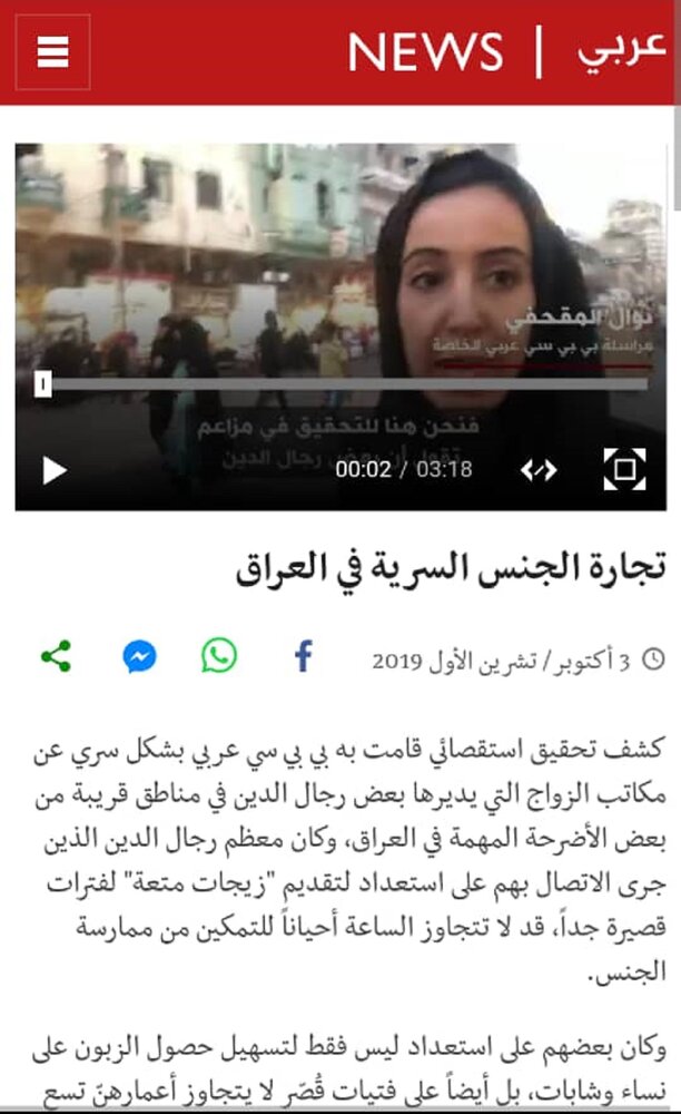 بازی تکراری بی&zwnj;بی&zwnj;سی از لندن تا بغداد