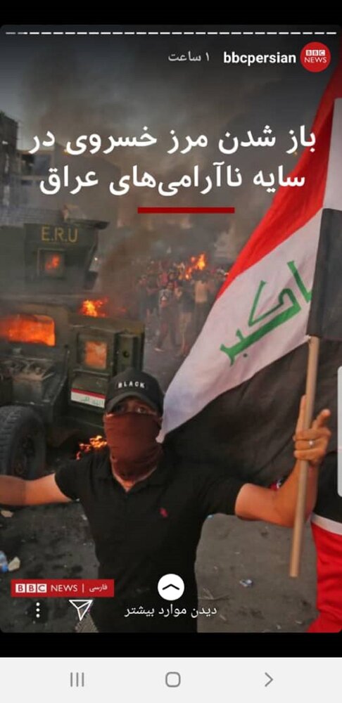 بازی تکراری بی&zwnj;بی&zwnj;سی از لندن تا بغداد