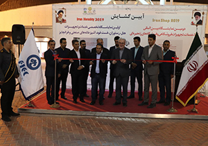 افتتاح بیست و یکمین نمایشگاه لوازم خانگی در شیراز