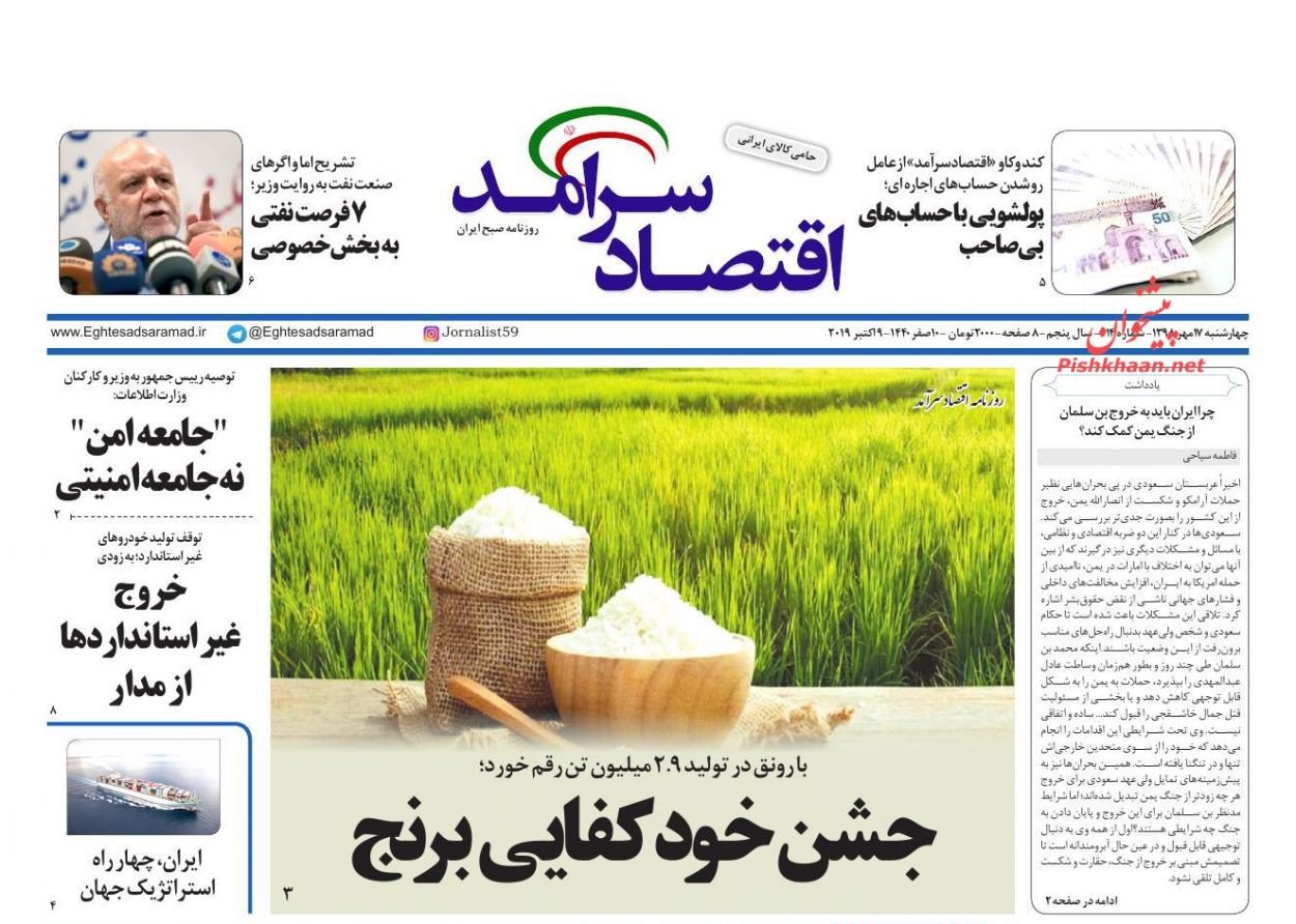صفحه نخست روزنامه&zwnj;های اقتصادی ۱۷ مهرماه