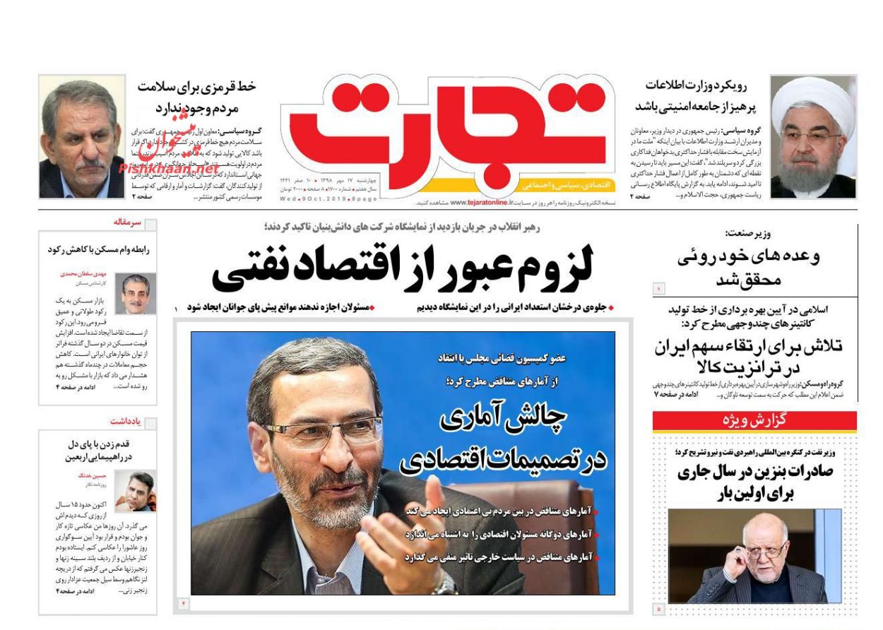 صفحه نخست روزنامه&zwnj;های اقتصادی ۱۷ مهرماه