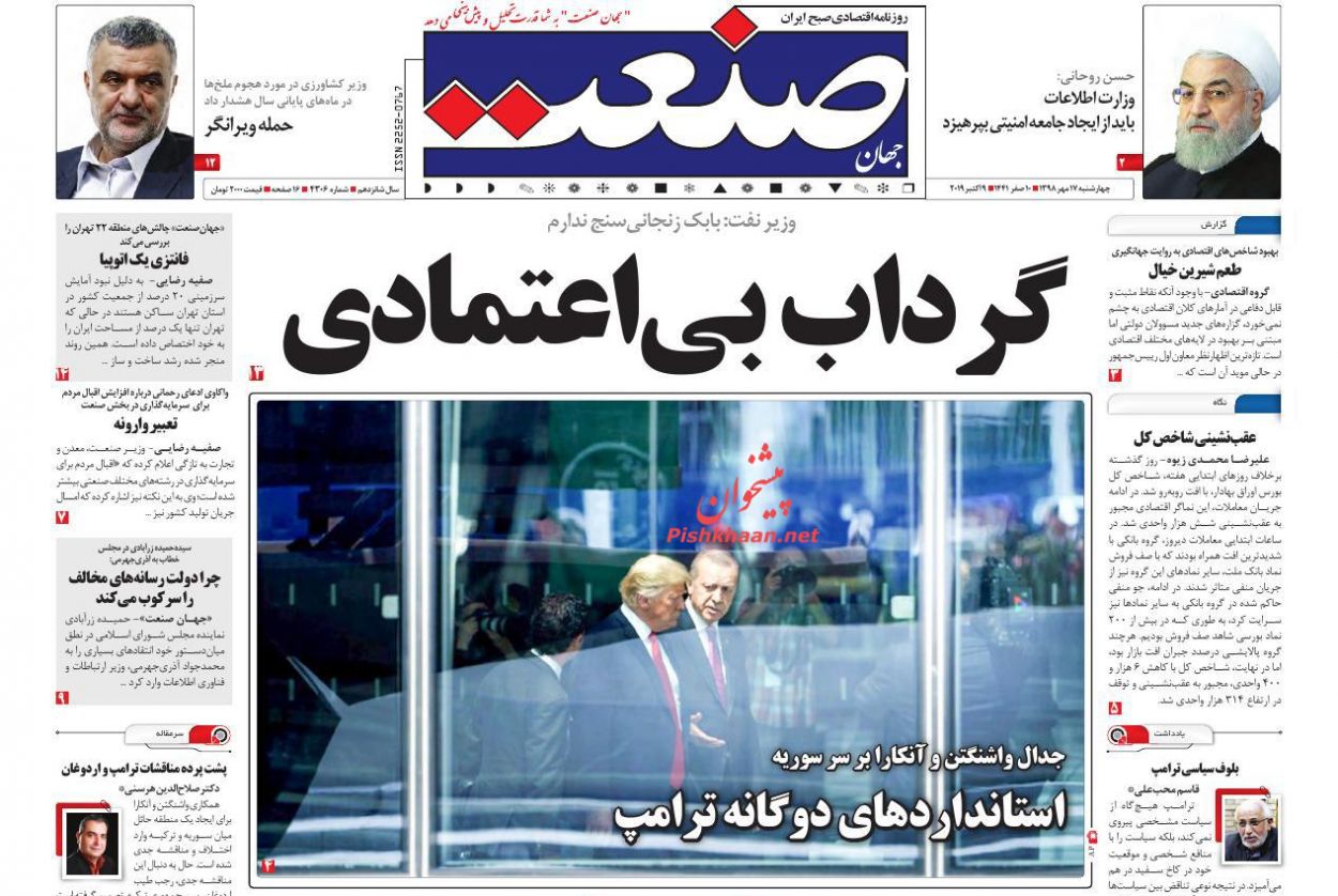 صفحه نخست روزنامه&zwnj;های اقتصادی ۱۷ مهرماه