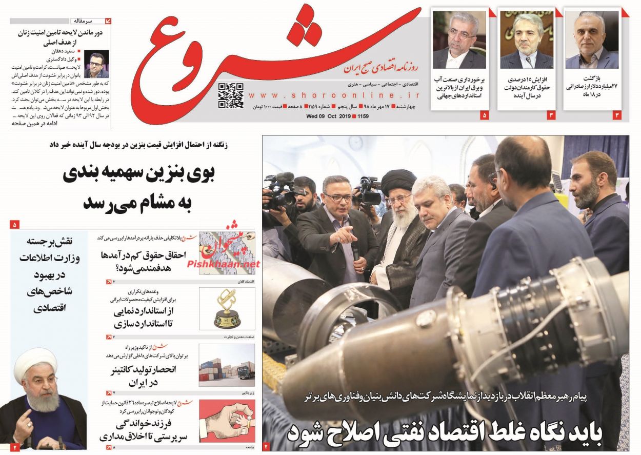 صفحه نخست روزنامه&zwnj;های اقتصادی ۱۷ مهرماه