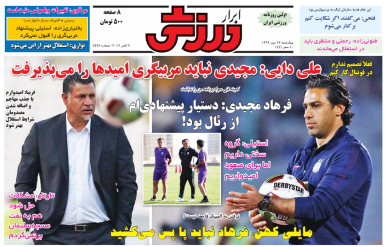 روزنامه&zwnj;های ورزشی هفدهم مهر