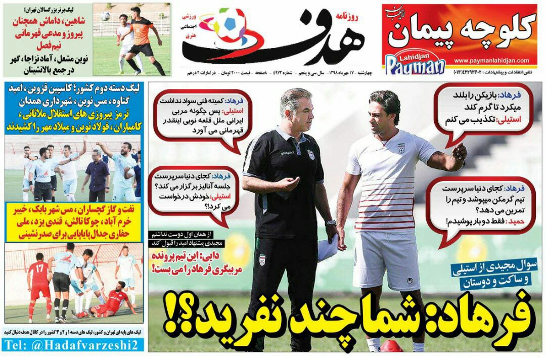 روزنامه&zwnj;های ورزشی هفدهم مهر
