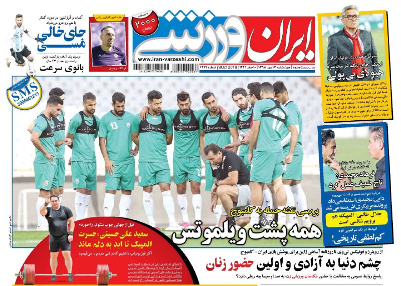 روزنامه&zwnj;های ورزشی هفدهم مهر