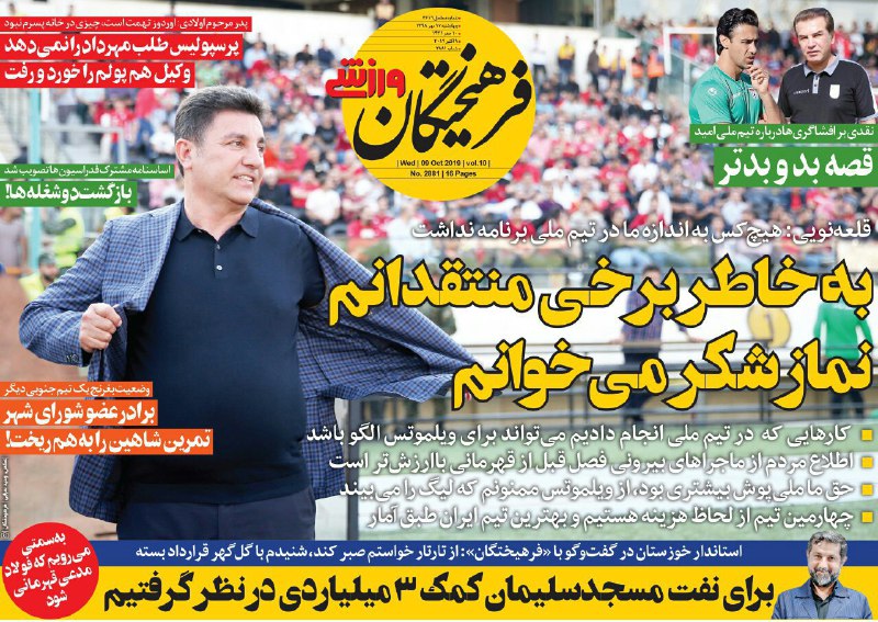 روزنامه&zwnj;های ورزشی هفدهم مهر