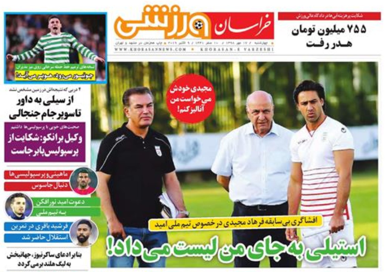 روزنامه&zwnj;های ورزشی هفدهم مهر