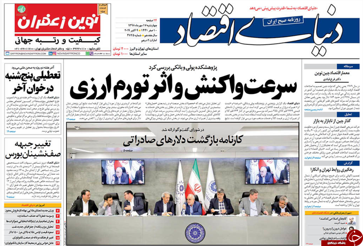 روزنامه