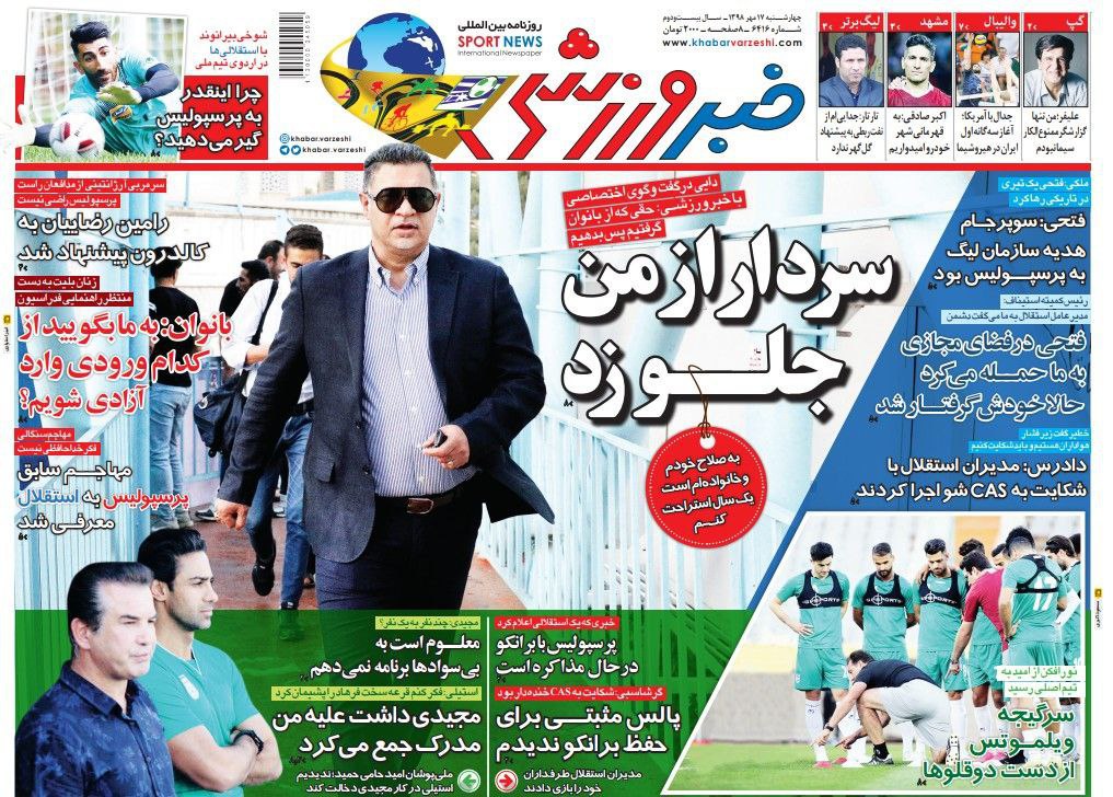 خبر ورزشی - ۱۷ مهر