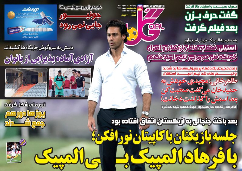 روزنامه گل - ۱۷ مهر