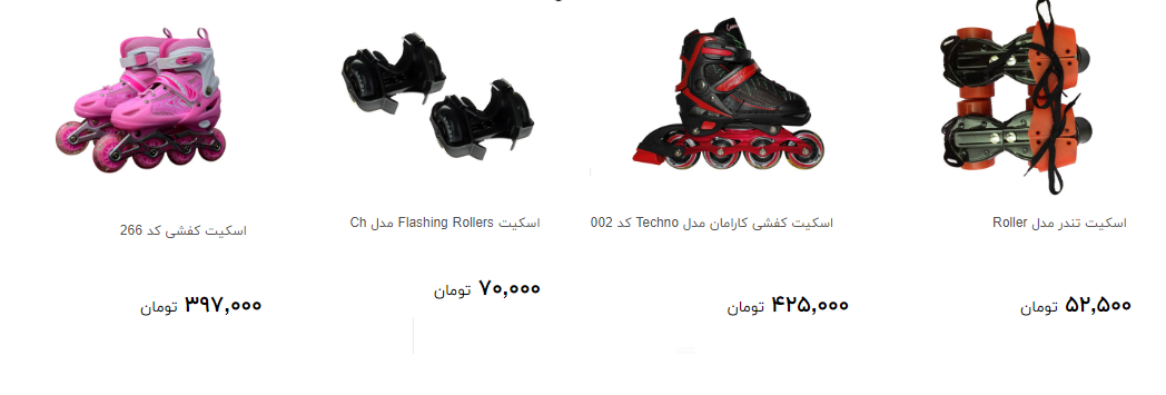 اسکیت  را در بازار چند بخریم؟ + قیمت