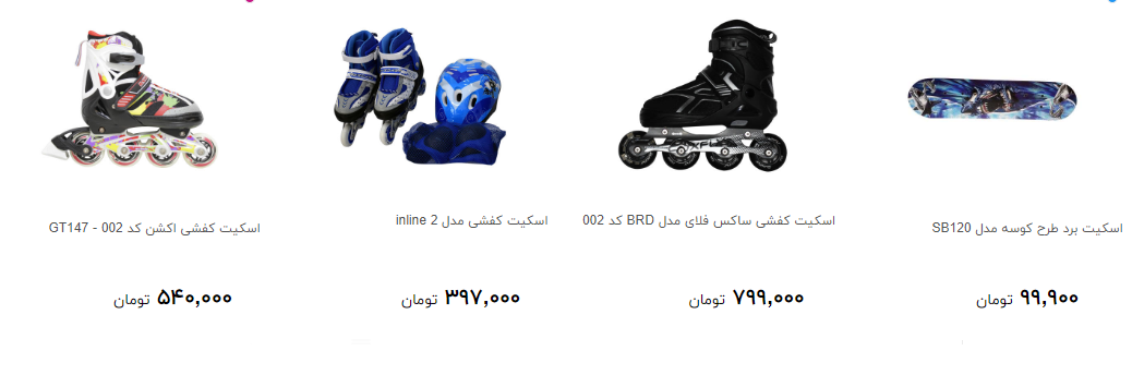 اسکیت  را در بازار چند بخریم؟ + قیمت