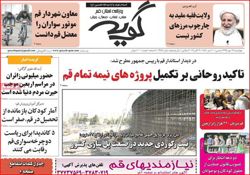 نیم صفحه نخست روزنامه های استانی؛