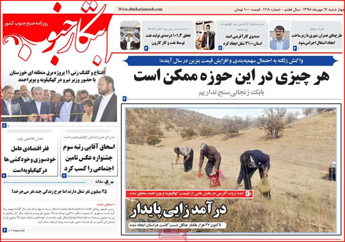نیم صفحه نخست روزنامه های استانی؛
