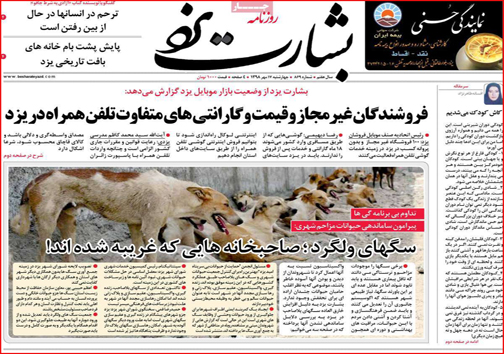 نیم صفحه نخست روزنامه های استانی؛