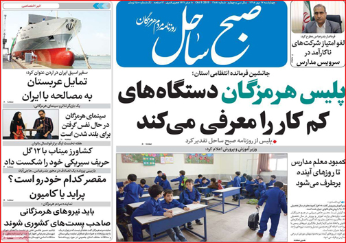 نیم صفحه نخست روزنامه های استانی؛