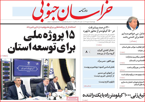 نیم صفحه نخست روزنامه های استانی؛