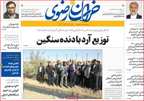 نیم صفحه نخست روزنامه های استانی؛