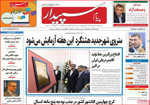 نیم صفحه نخست روزنامه های استانی؛
