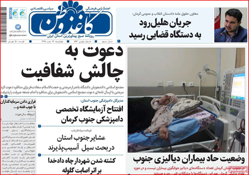 نیم صفحه نخست روزنامه های استانی؛